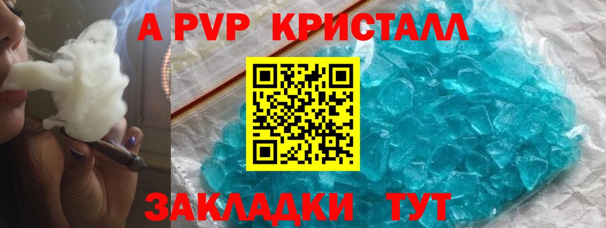 A PVP Соль  A PVP Crystall  Вход с VPN  A-PVP VHQ  Елец 