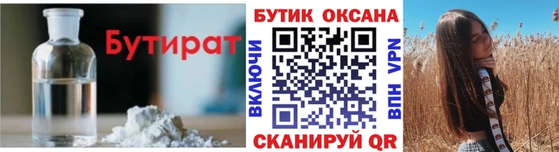 Бутират BDO  Елец 