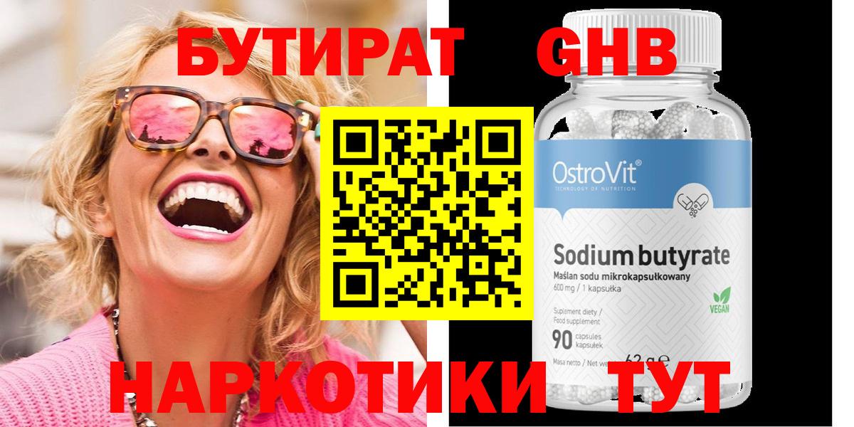 БУТИРАТ 99% Елец