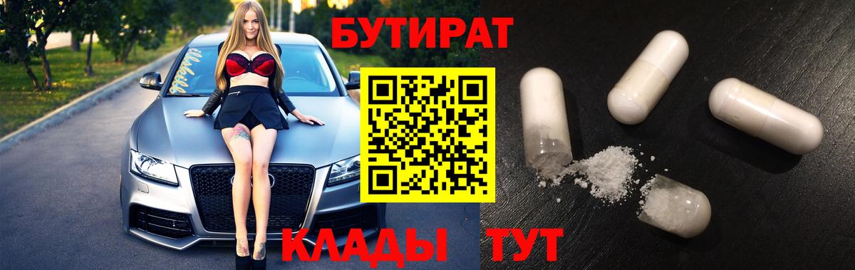 Елец  БУТИРАТ  Вход с VPN  Бутират оксибутират 