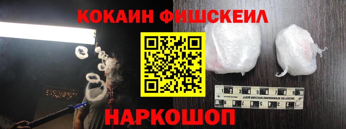 Cocaine Fish Scale Елец