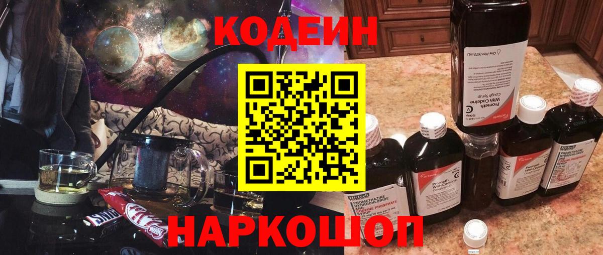 Codein Purple Drank Елец