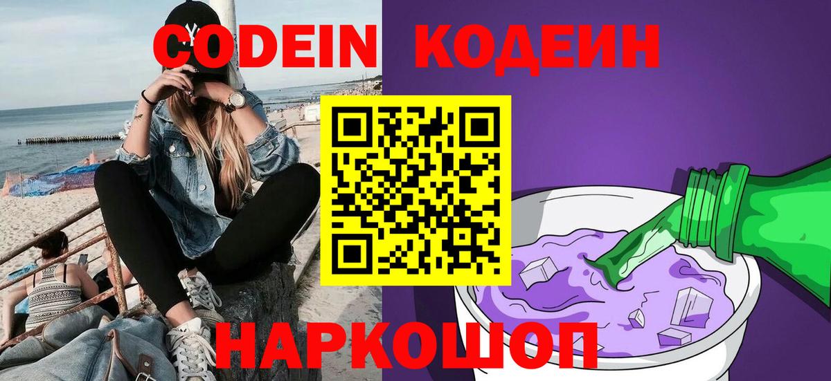 Кодеиновый сироп Lean Purple Drank  Вход с VPN  Елец 