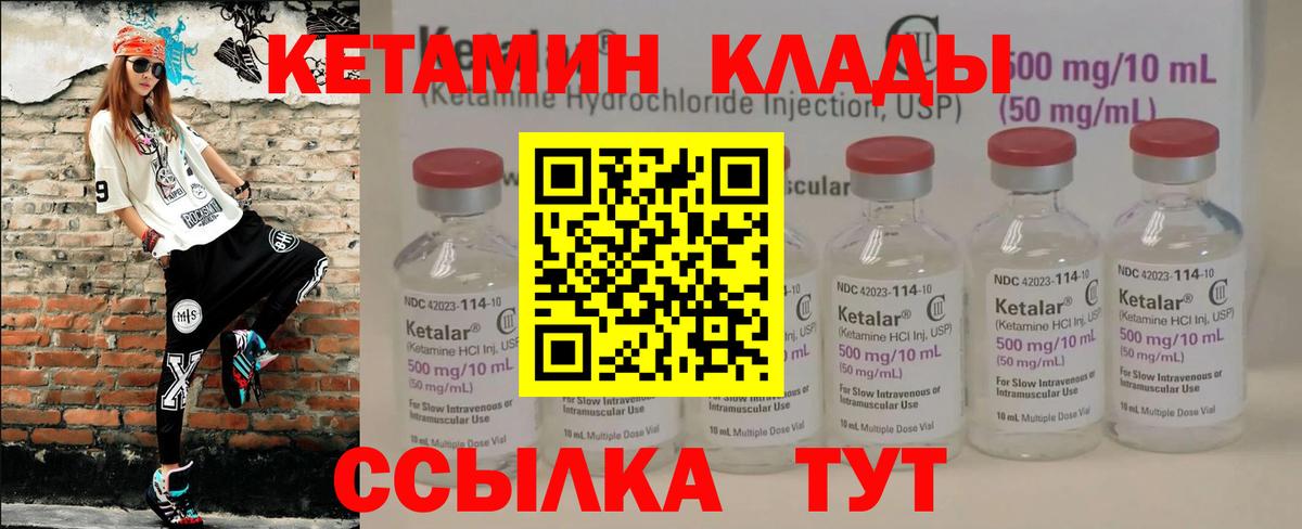 КЕТАМИН ketamine Елец