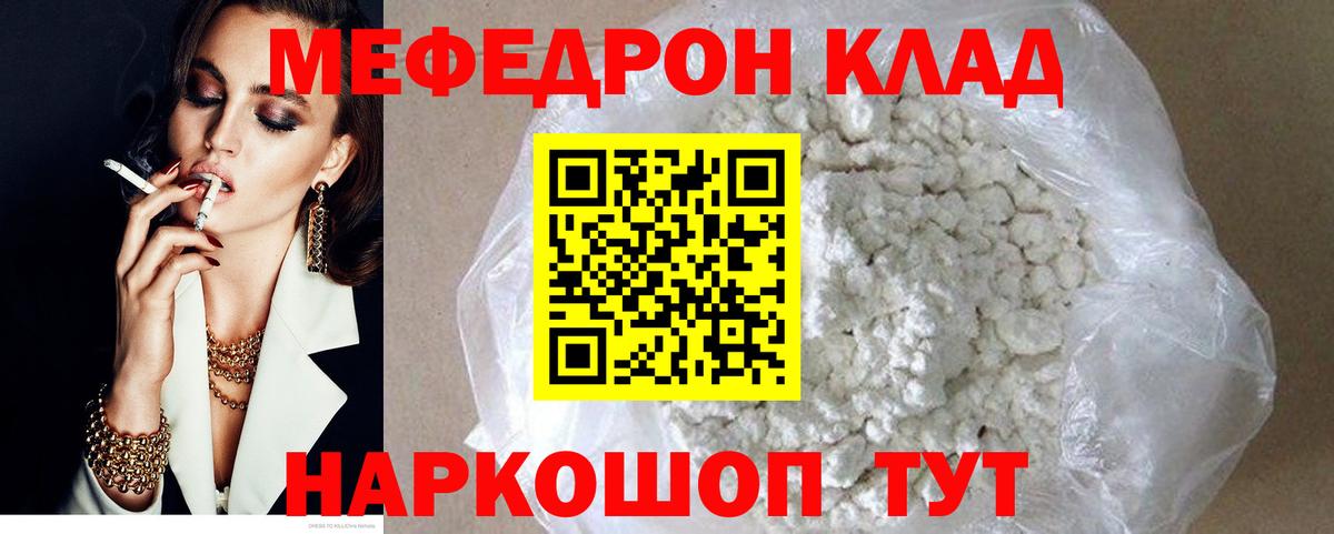 Мефедрон кристаллы Елец