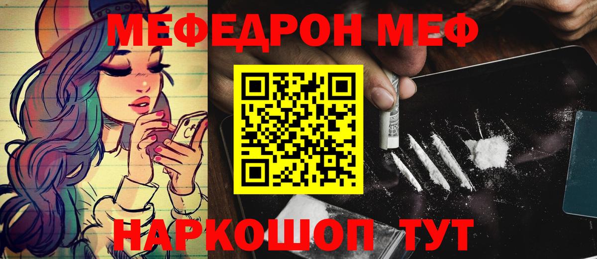 МЕФ  МЕФ кристаллы  МЕФ  Елец  МЯУ-МЯУ мяу мяу  Вход с VPN 